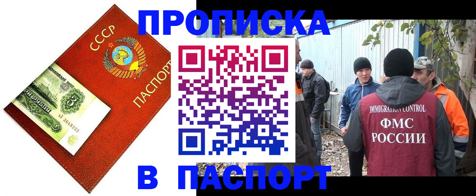 купить прописку в Обнинске